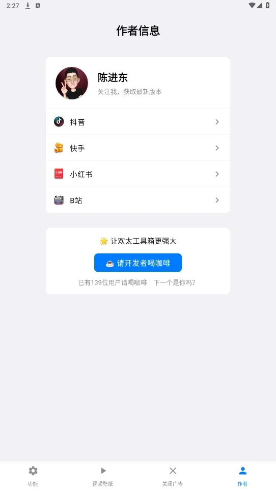 一加欢太工具箱 截图 2