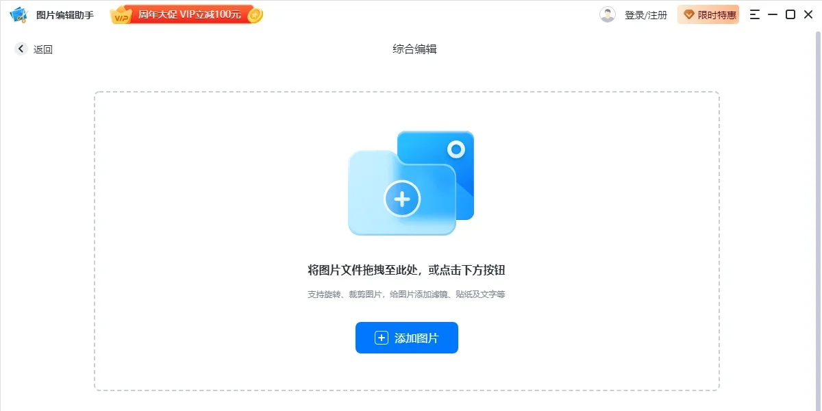图片编辑助手Mac版 截图 6