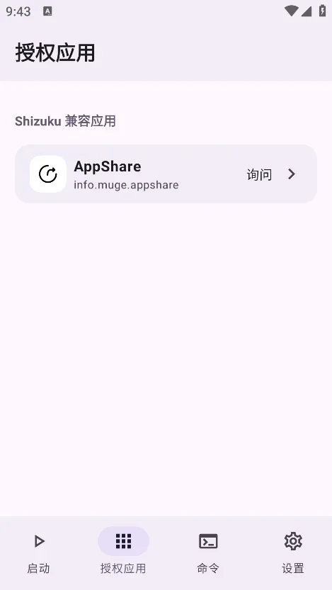 stellar安卓版 截图 1