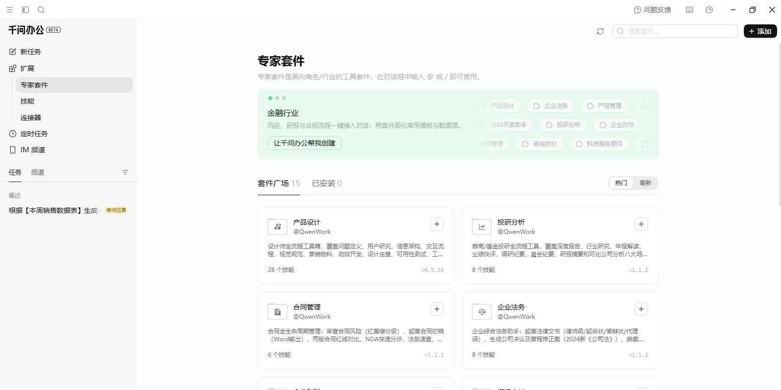 千问办公Mac版 截图 3