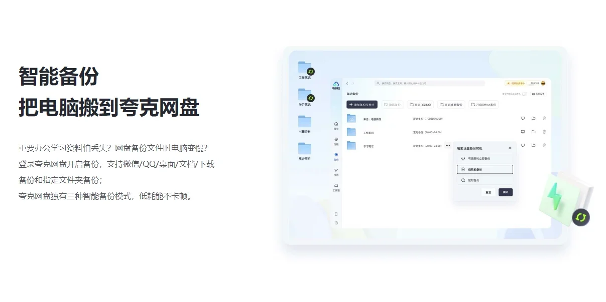 夸克网盘Mac版 截图 5