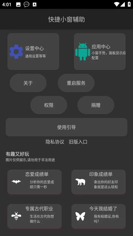 快捷小窗辅助 截图 1