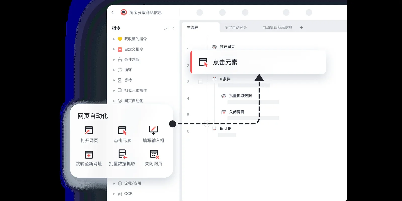 影刀MAC版 截图 6