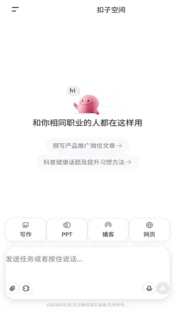 扣子空间 截图 1