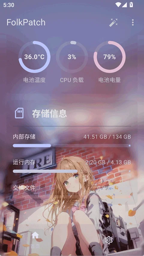 Folkpatch官方正版 截图 3