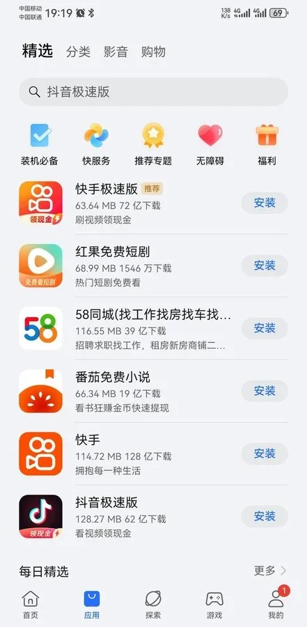 荣耀商店应用 截图 2
