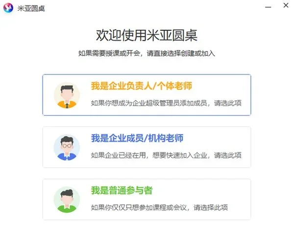 米亚圆桌电脑版 截图 2