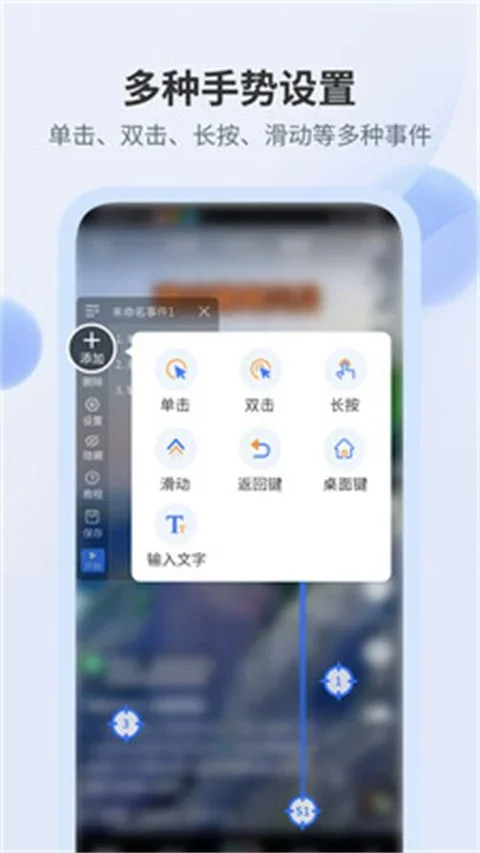全能自动点击器 截图 3