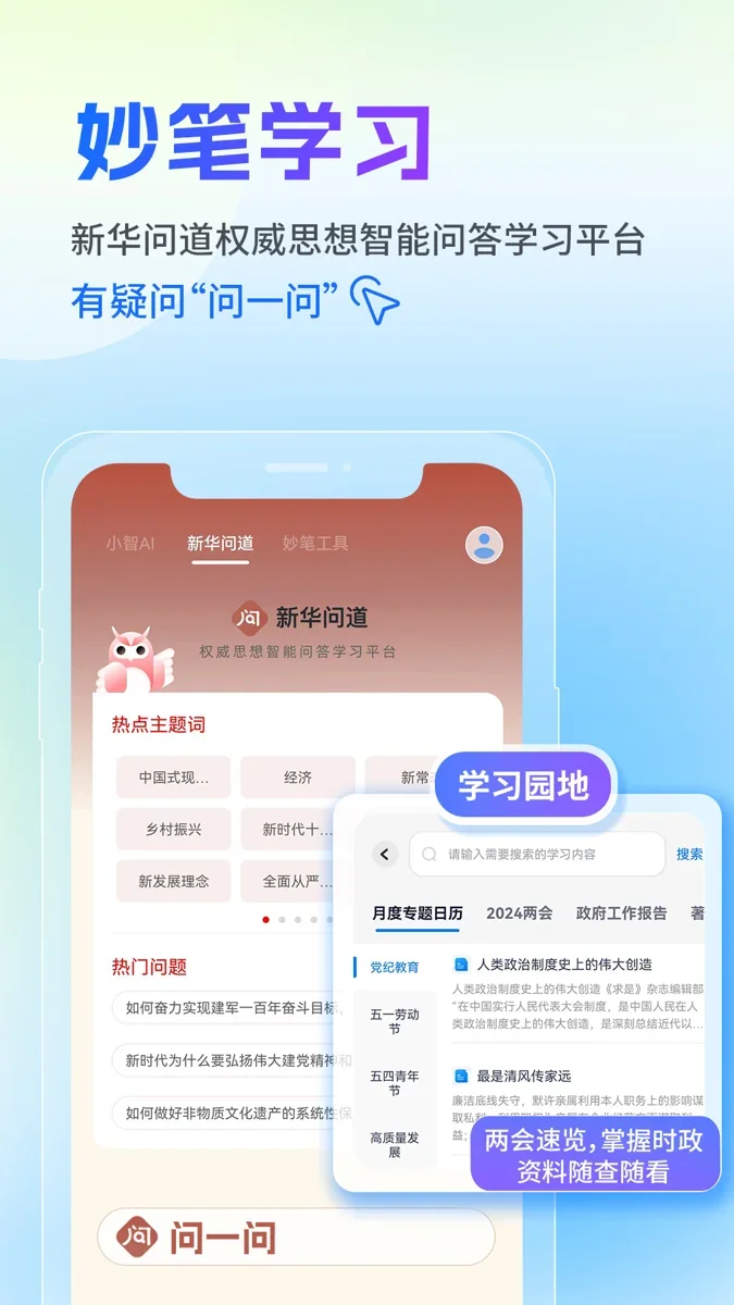 新华妙笔app 截图 4