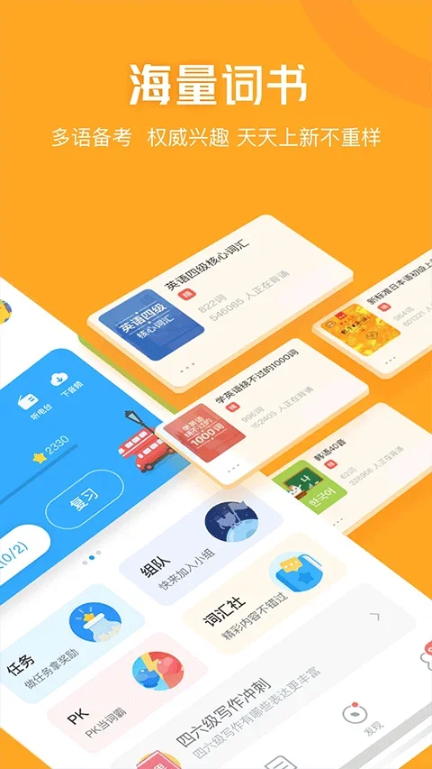 沪江开心词场app 截图 2
