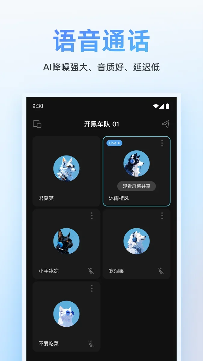 oopz语音开黑 截图 1