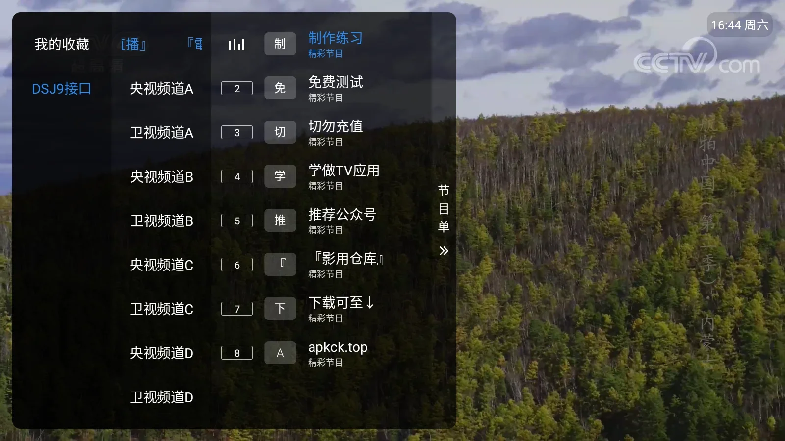 南博兔直播多线版 截图 2