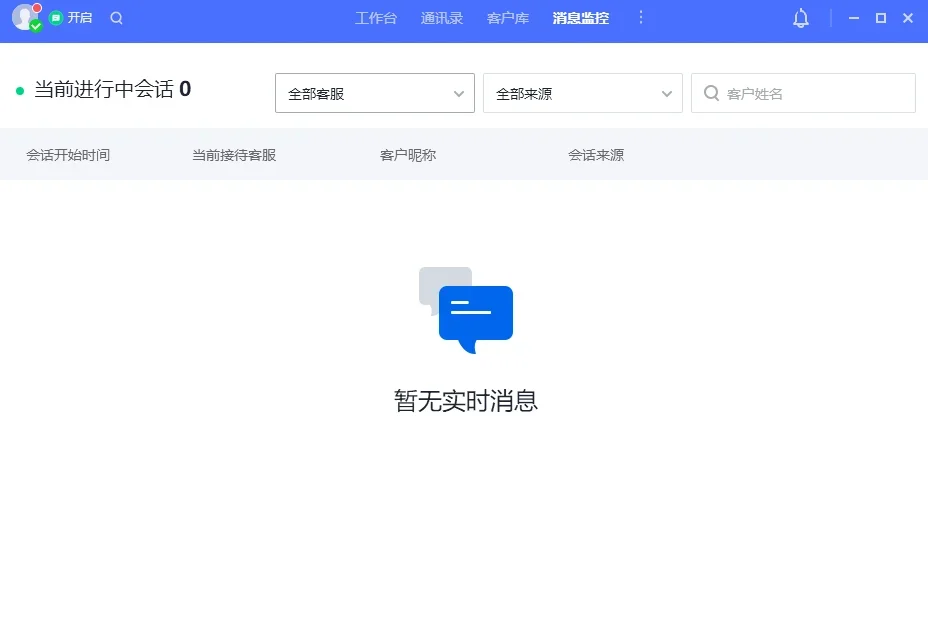 腾讯企点Mac版 截图 6