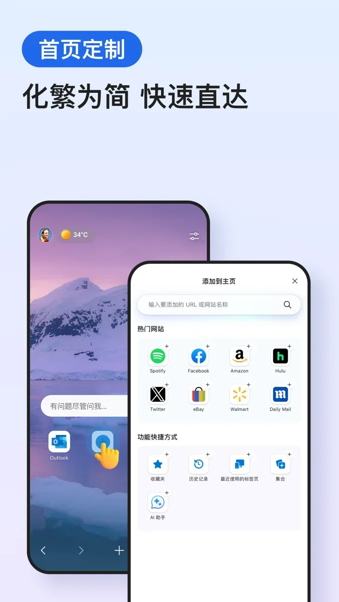edge浏览器安卓版 截图 4