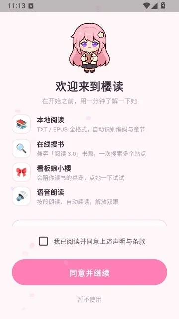 樱读阅读器 截图 2