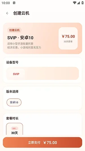 龙虾云手机 截图 1