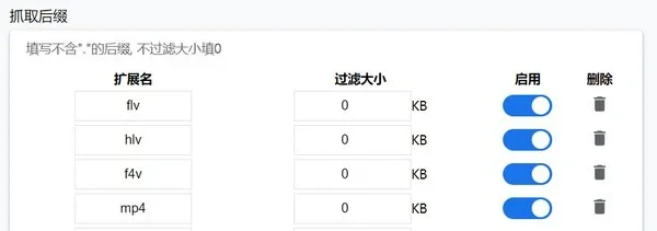 猫抓插件电脑版 截图 4