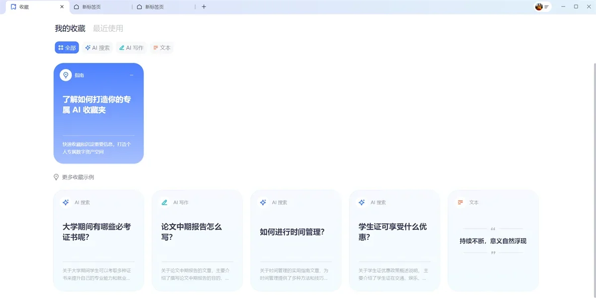 夸克Mac版 截图 3