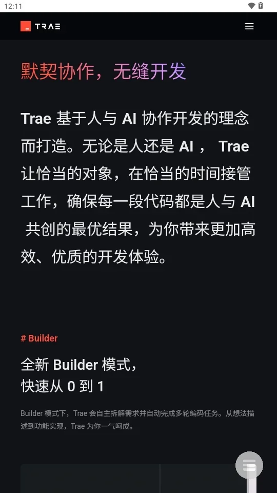 trae 截图 1