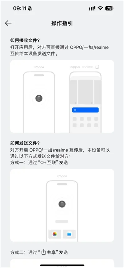 O+互联安卓版 截图 3