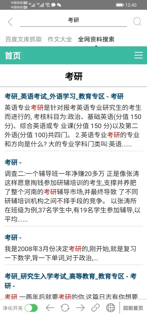 净化搜索app 截图 3