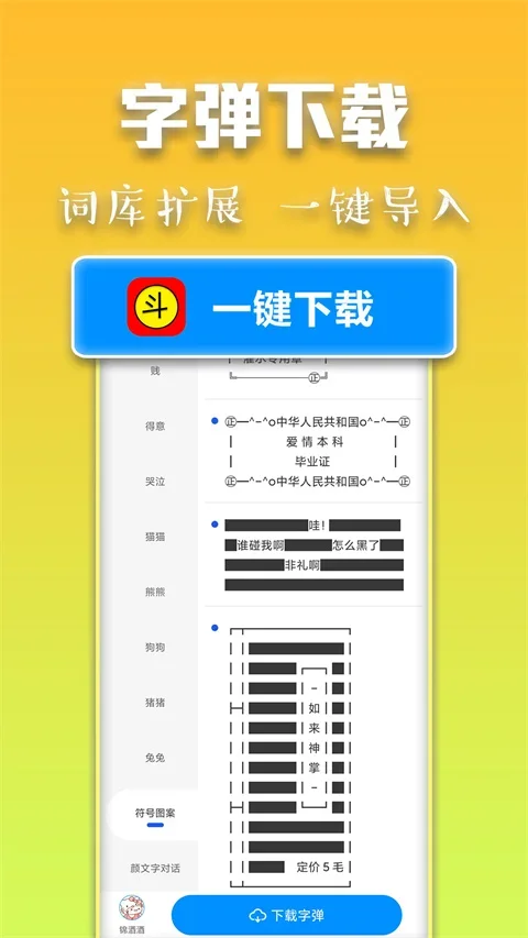 斗字输入法 截图 2