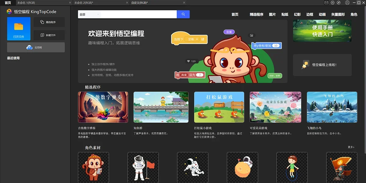 悟空编程Mac版 截图 2