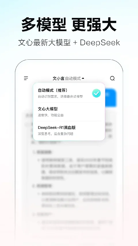 文小言 截图 4