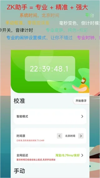 zk助手悬浮时钟 截图 2