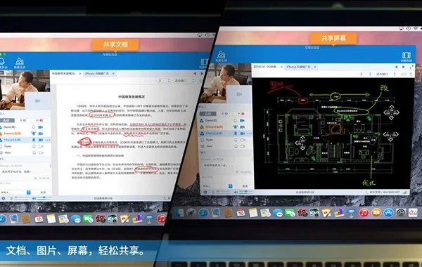 怡康安互动云会议 截图 3
