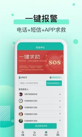 千里寻定位 截图 1