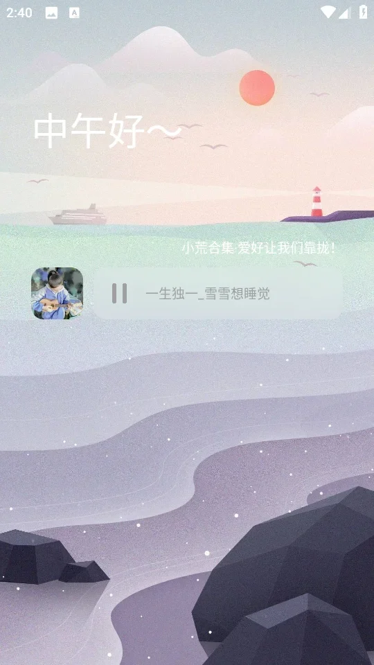辰念盒子 截图 1