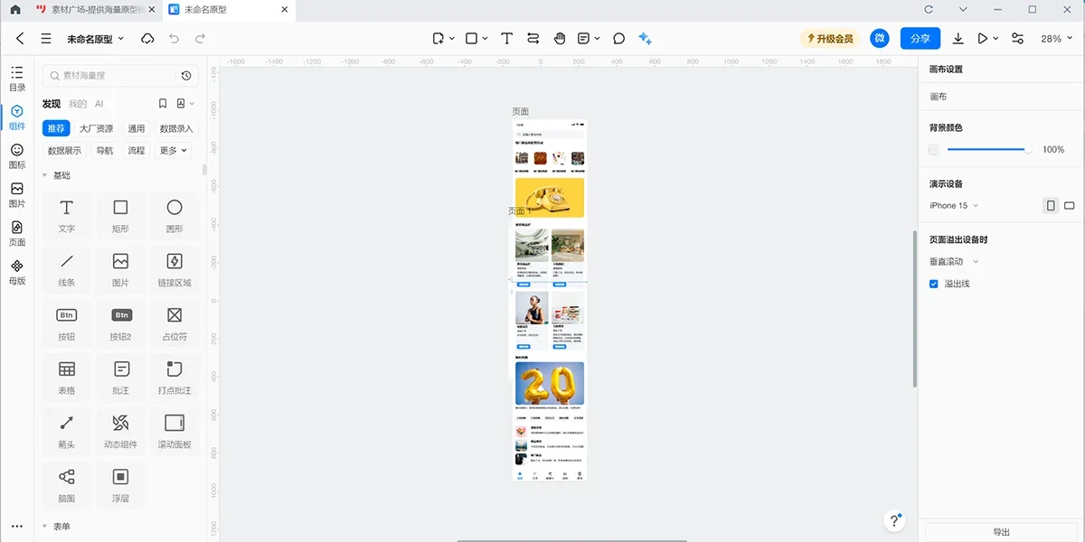 墨刀Mac版 截图 3