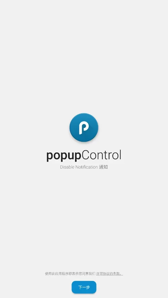 popupControl 截图 2