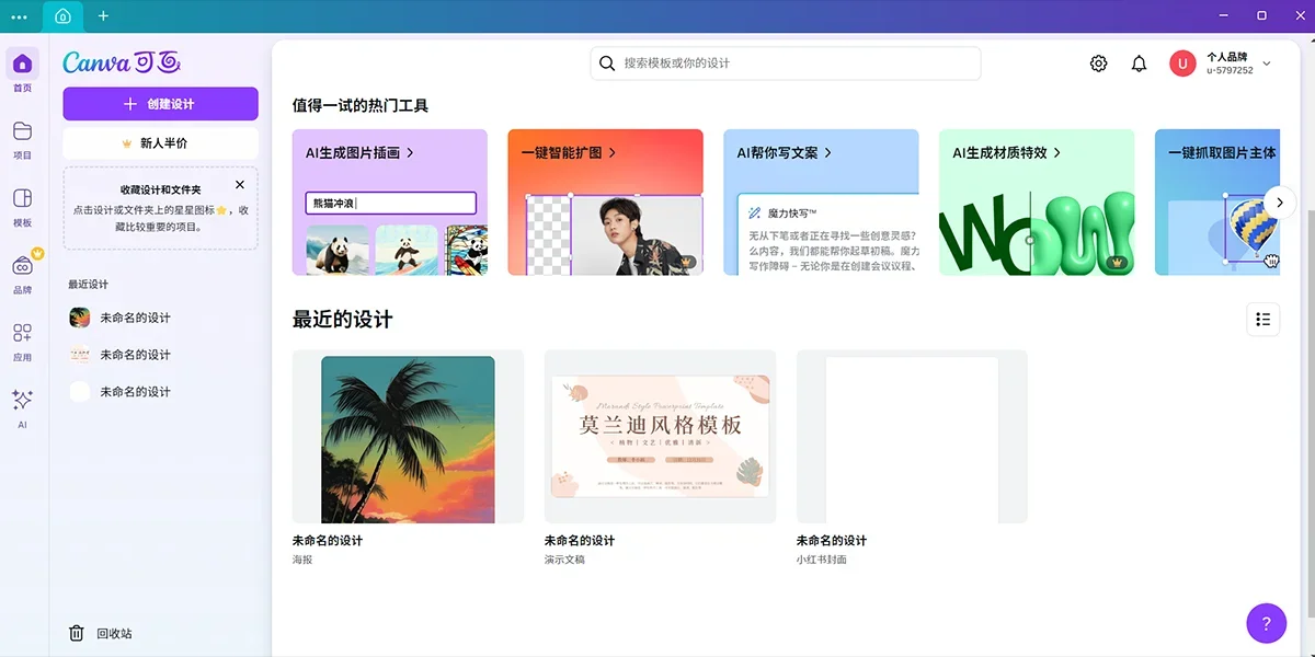 Canva可画Mac版 截图 3