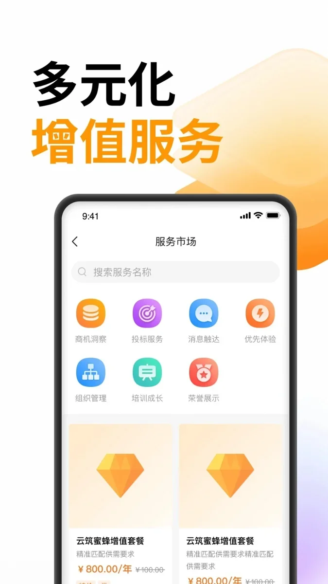 云筑蜜蜂官方正版 截图 3
