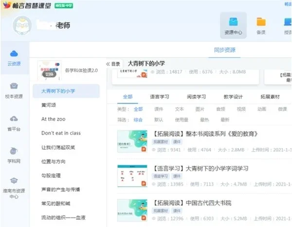 畅言智慧课堂教师版 截图 2