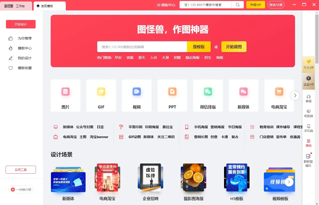 图怪兽Mac版 截图 3