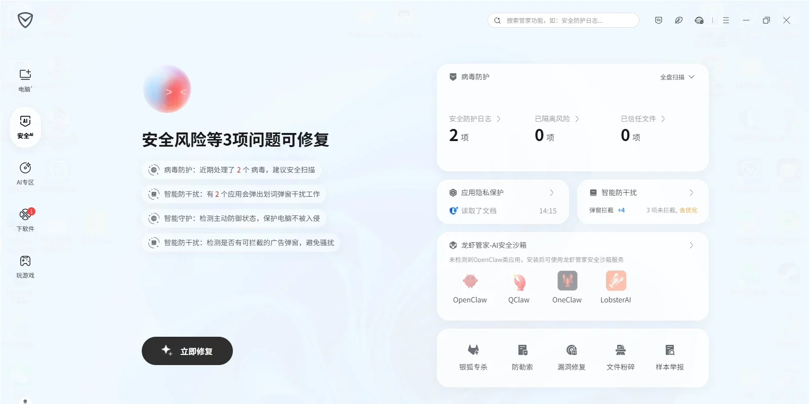 腾讯电脑管家MAC版 截图 3