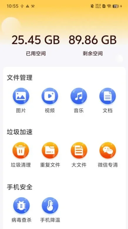 手心清理助手 截图 2