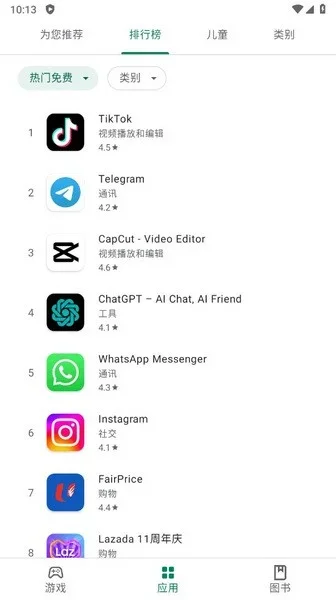 谷歌商店 截图 2