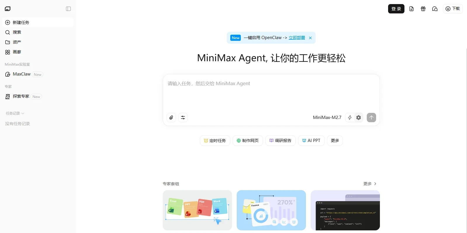 MiniMax Mac版 截图 1