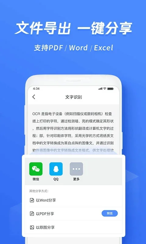 迅捷文字识别手机版 截图 5