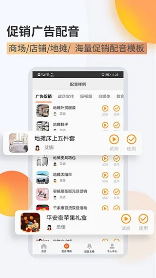 金舟配音助手app 截图 4