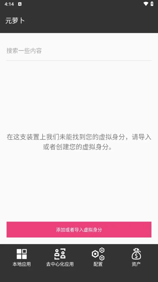 元萝卜虚拟机 截图 4