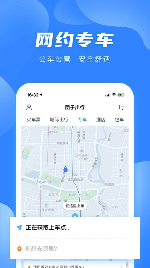团子出行app 截图 4