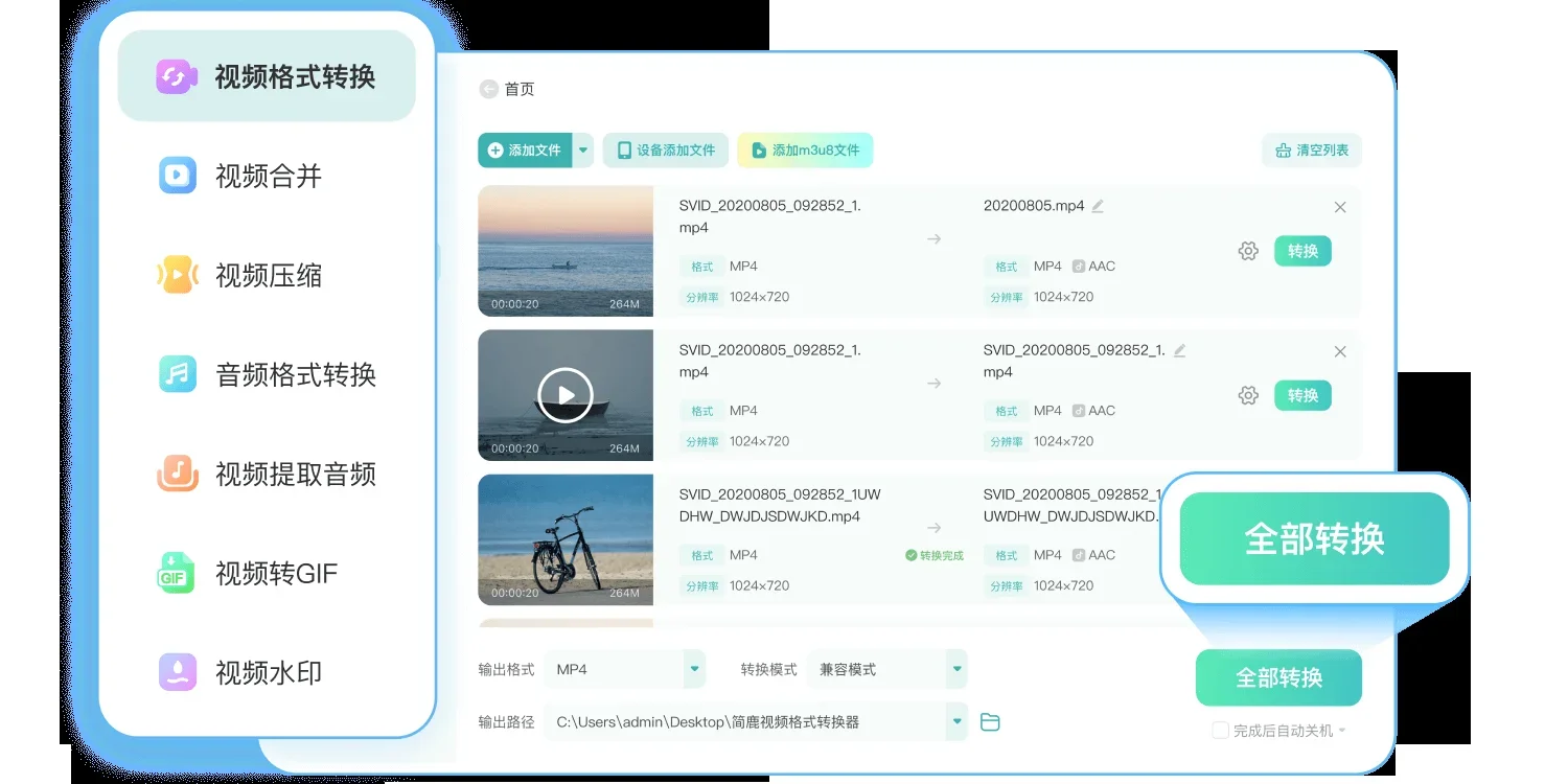 简鹿视频格式转换器Mac版 截图 1