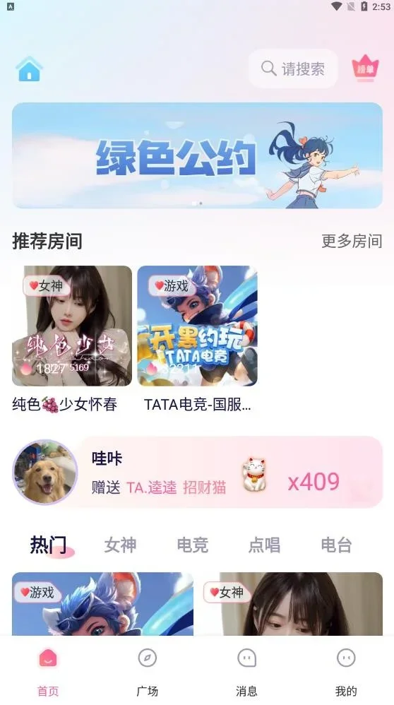 星泡语音 截图 3