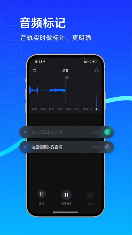 噢哒录音安卓版 截图 1