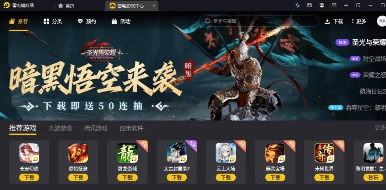 雷电模拟器5.0 截图 3